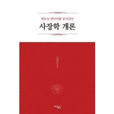 베트남 캔디여왕 장사장의 사장학 개론