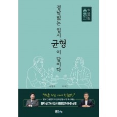 정답 없는 입시, 균형이 답이다: 학습균형 중등편