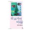 순교자의 아들