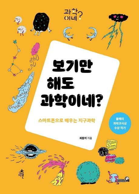 보기만 해도 과학이네