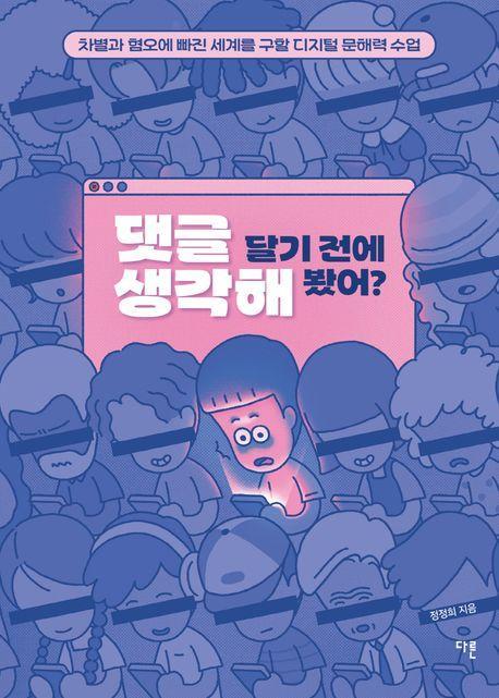 댓글 달기 전에 생각해 봤어