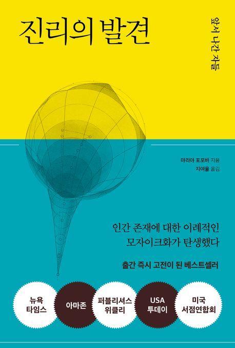 진리의 발견(무선 보급판)