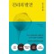진리의 발견(무선 보급판)