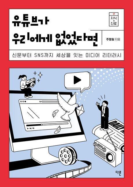 유튜브가 우리에게 없었다면