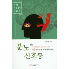 분노 신호등