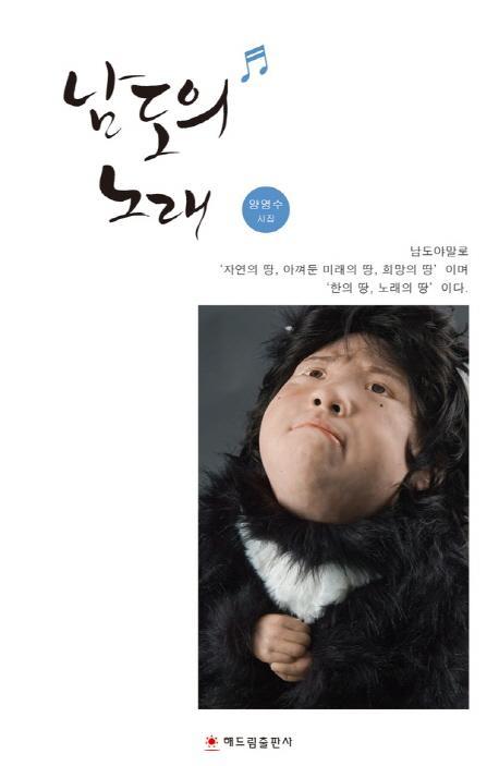 남도의 노래