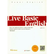 쌩기초 영어: Live Basic English