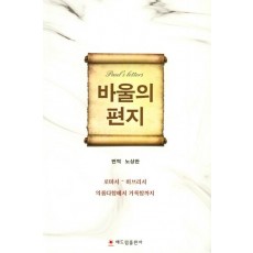 바울의 편지