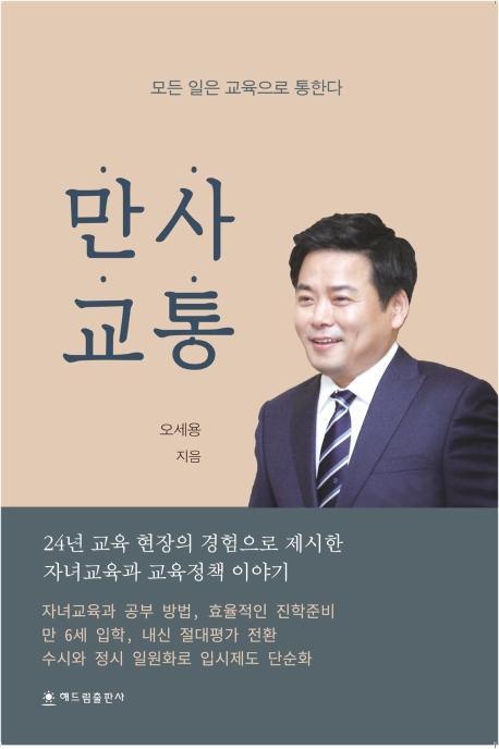 만사교통