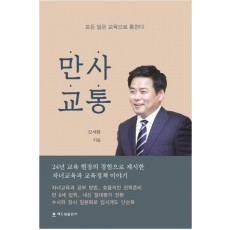 만사교통