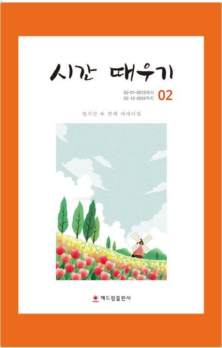 시간 때우기. 2