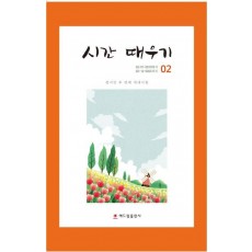 시간 때우기. 2