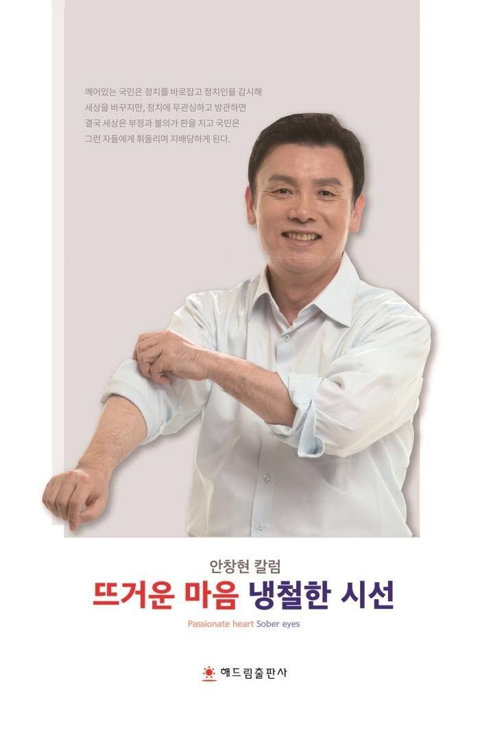 뜨거운 마음 냉철한 시선