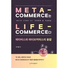 Meta Commerce는 Life Commerce다