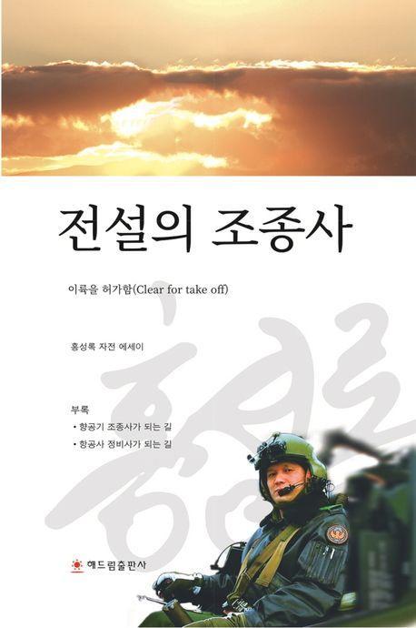 전설의 조종사