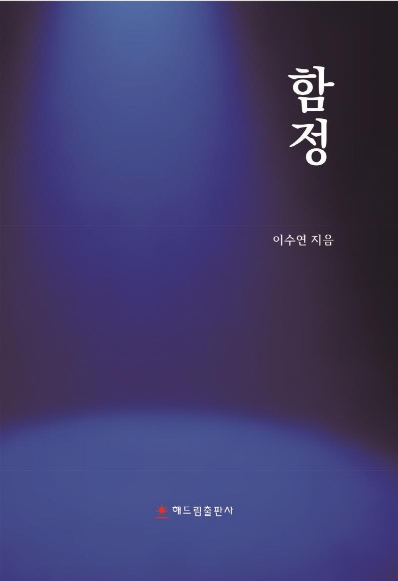 함정