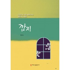 깜지