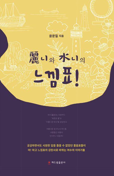 여니와 수니의 느낌표!