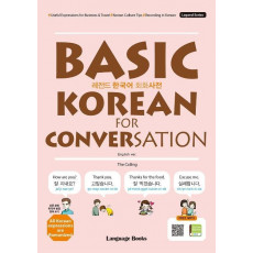 레전드 한국어 회화사전: Basic Korean for Conversation