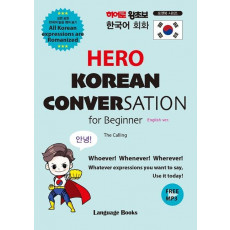 히어로 왕초보 한국어 회화(HERO KOREAN CONVERSATION for Beginner)