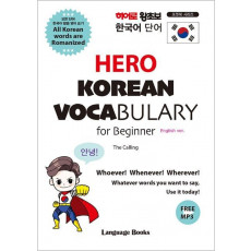 히어로 왕초보 한국어 단어(HERO KOREAN VOCABULARY for Beginner)