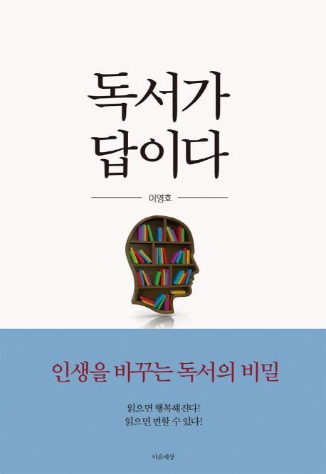 독서가 답이다