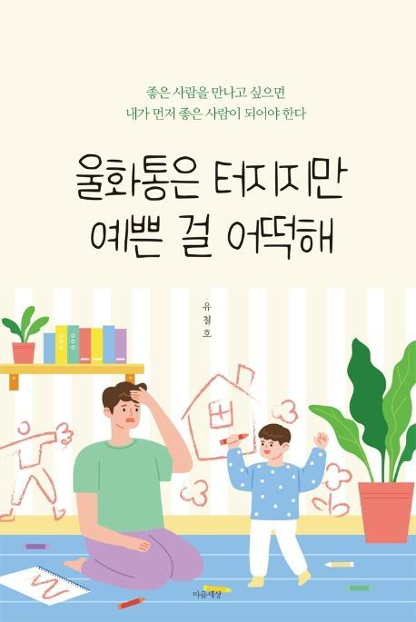 울화통은 터지지만 예쁜 걸 어떡해