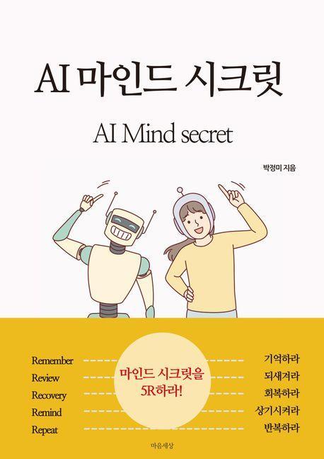 AI 마인드 시크릿