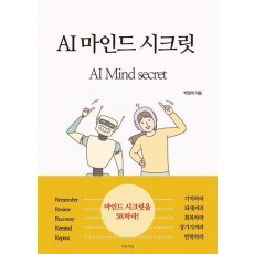 AI 마인드 시크릿