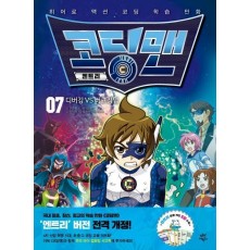 코딩맨 엔트리. 7: 디버깅 VS 버그킹덤