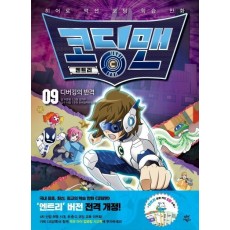 코딩맨 엔트리. 9: 디버깅의 반격