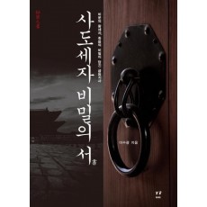 사도세자 비밀의 서