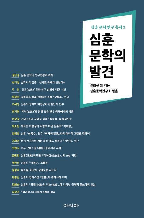 심훈 문학의 발견