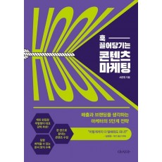 훅 끌어당기는 콘텐츠 마케팅