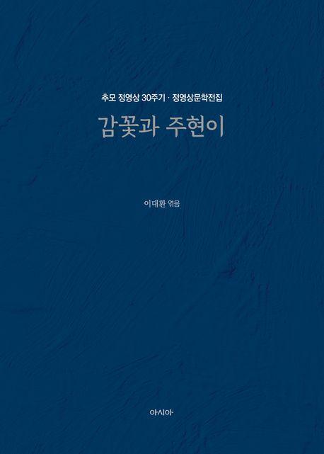감꽃과 주현이