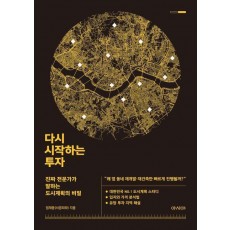 다시 시작하는 투자
