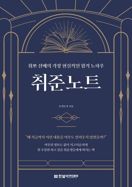 취준노트
