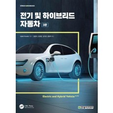 전기 및 하이브리드 자동차