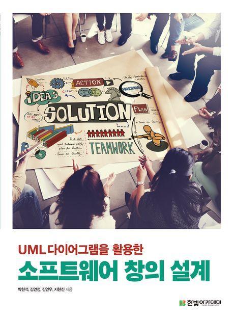 소프트웨어 창의 설계