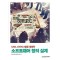 소프트웨어 창의 설계