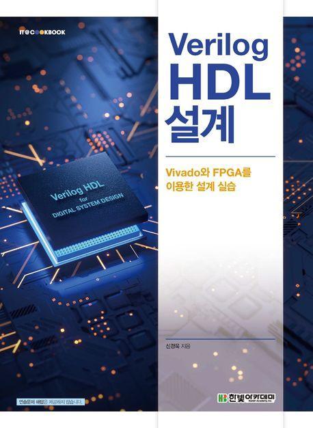 Verilog HDL 설계