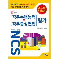 NCS 기반 직무수행능력+직무중심면접 평가. 16: 재료