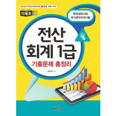 기체조 전산회계 1급 기출문제 총정리