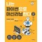 나는 파이썬으로 머신러닝한다 2