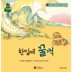 한입에 꿀꺽