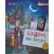 드라큘라야, 메리크리스마스(세이펜지원)