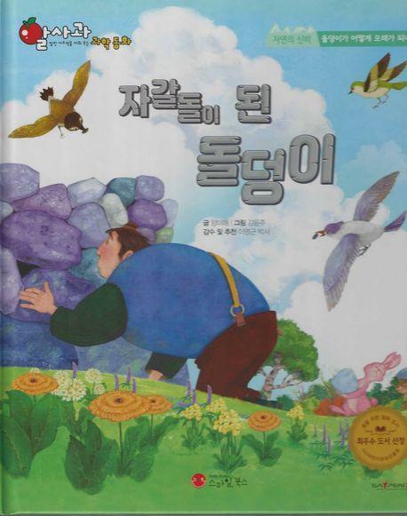 자갈돌이 된 돌덩이(세이펜지원)