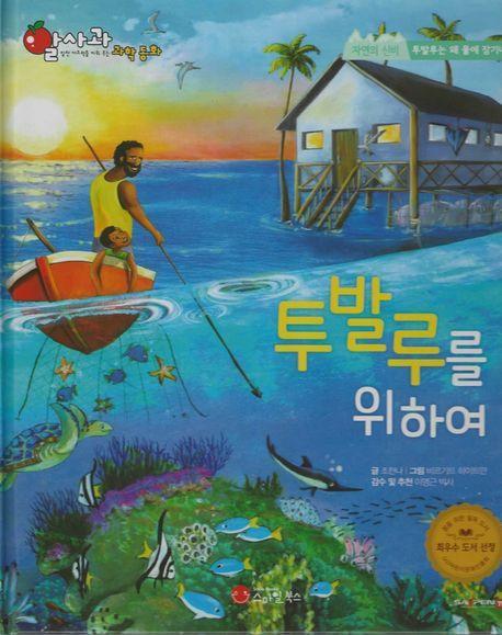 투발루를 위하여(세이펜지원)