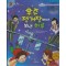 우주 정거장에서 보낸 하루(세이펜지원)