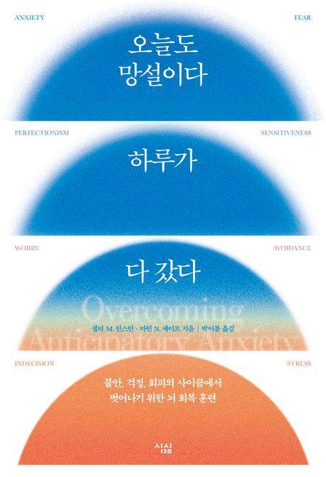 오늘도 망설이다 하루가 다 갔다